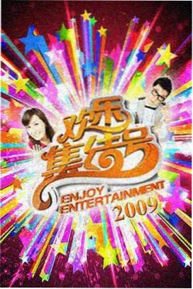 美女在线观看慢综艺周末不打烊高清封面