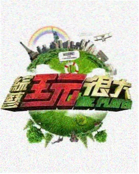 美女在线观看户外综艺一起去露营高清封面